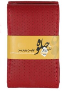 تصویر   دور فرمان دوختی سوزنی چرم مصنوعی جلوه مدل سوزنی