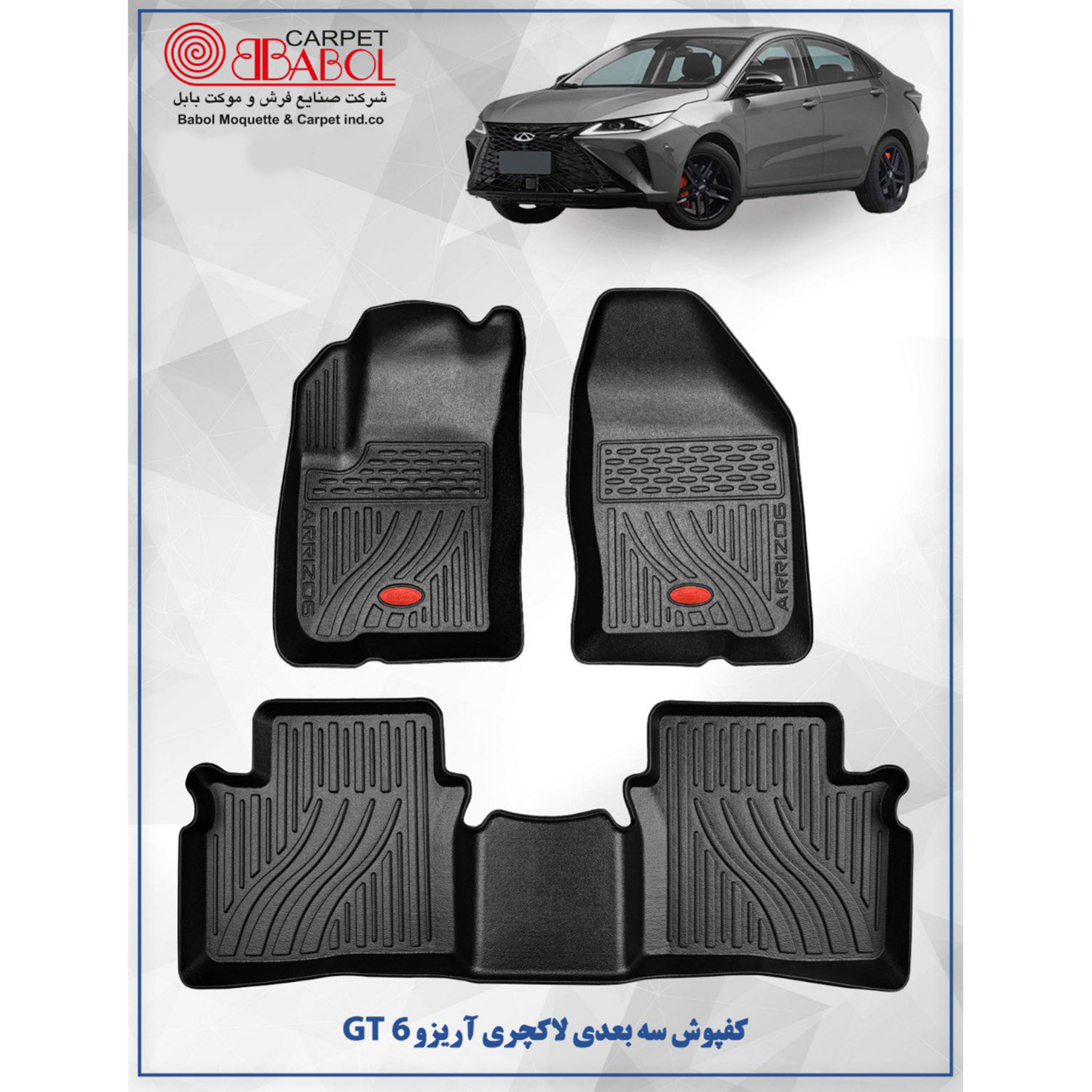 تصویر  کفپوش سه بعدی لاکچری آریزو GT6 بابل کارپت