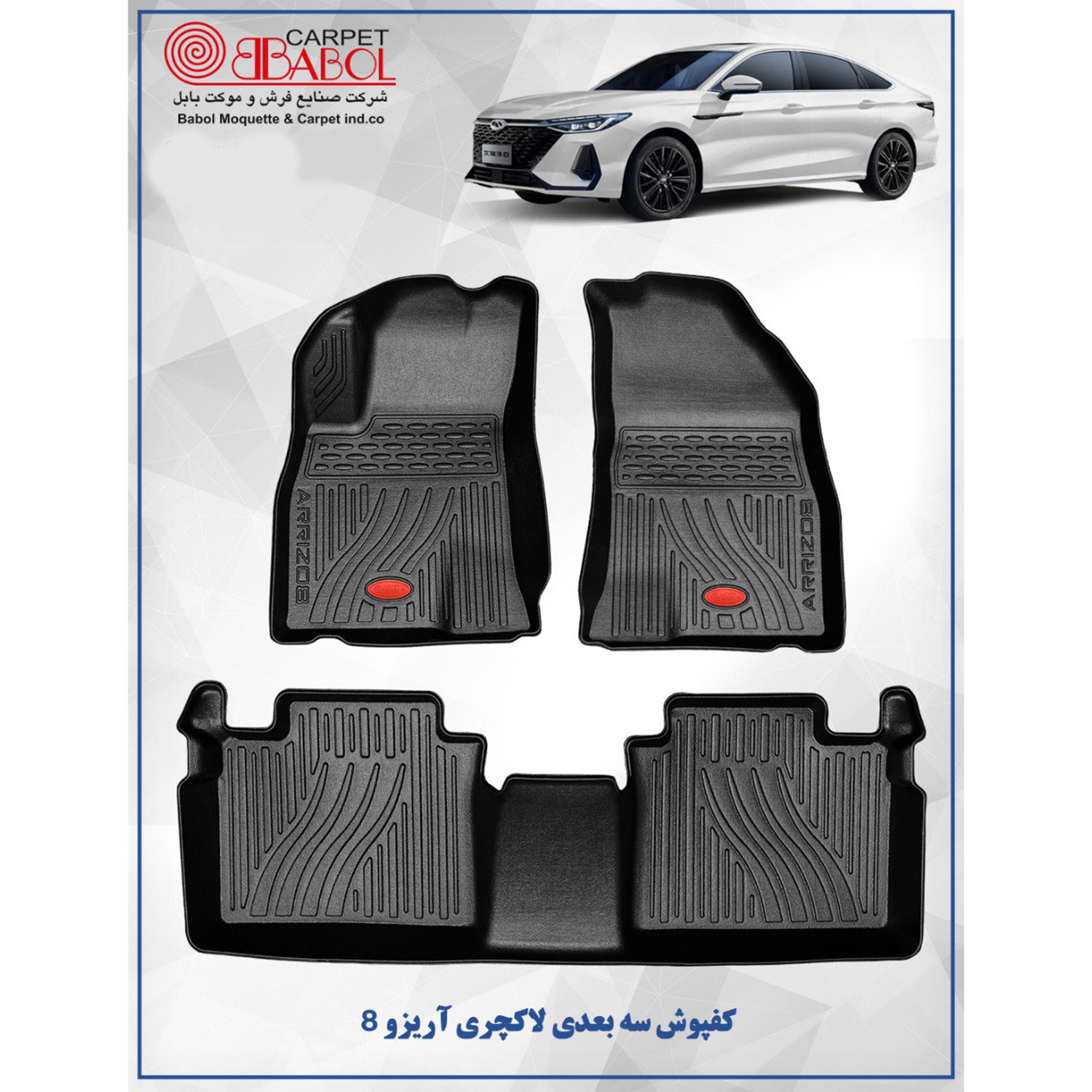 تصویر  کفپوش سه بعدی لاکچری آریزو 8 بابل کارپت