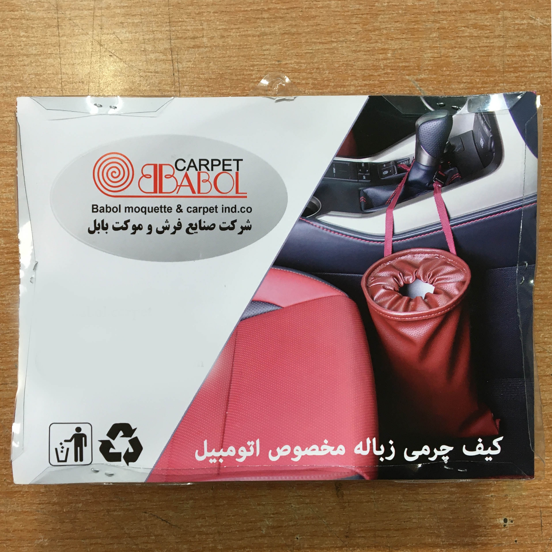 تصویر   کیسه زباله خودرو بابل مناسب برای تمام خودرو ها
