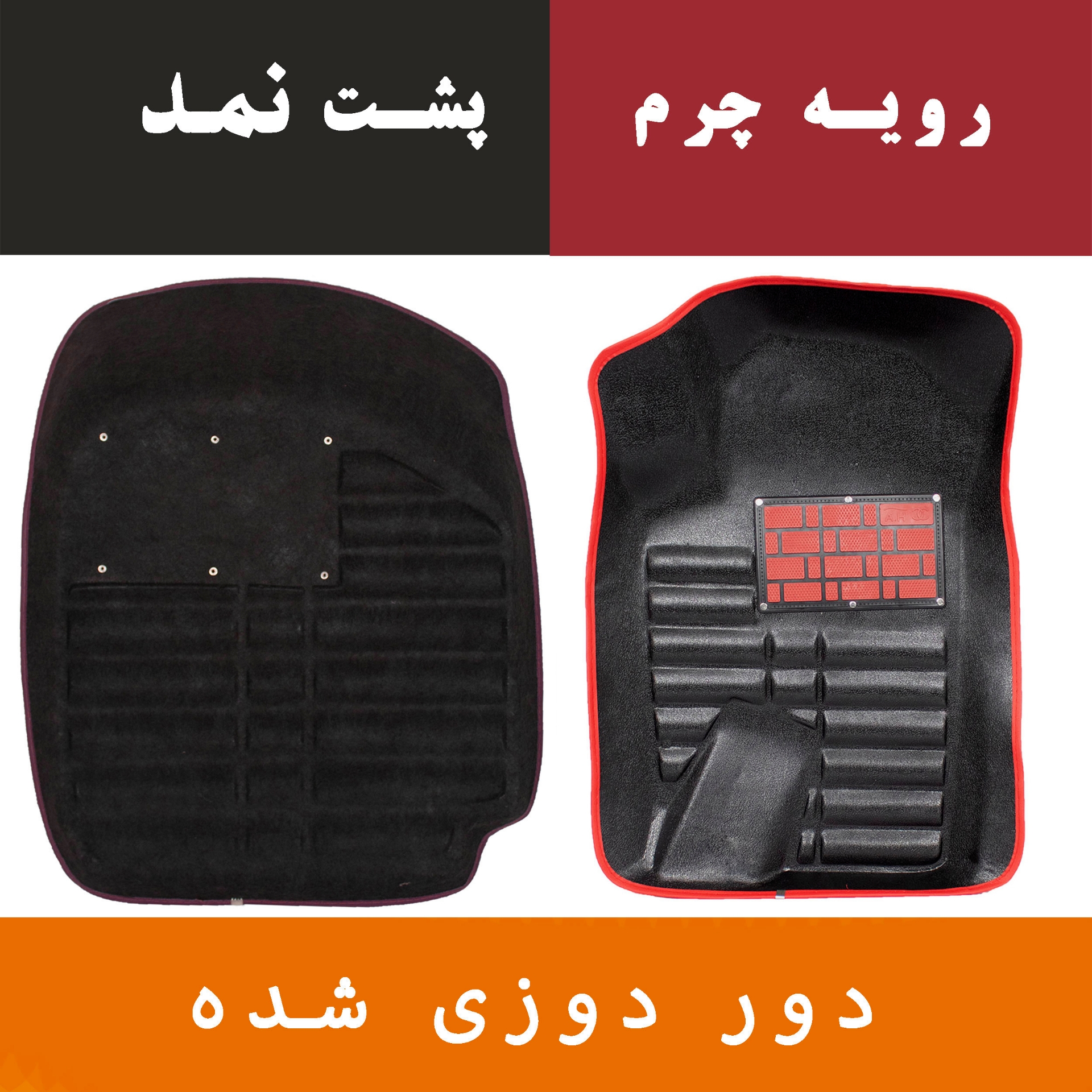 تصویر  کفپوش سه بعدی پلی اورتان پشت موکت دور دوز رانا