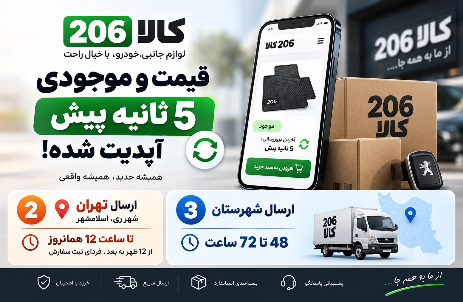 قیمتها به روز است